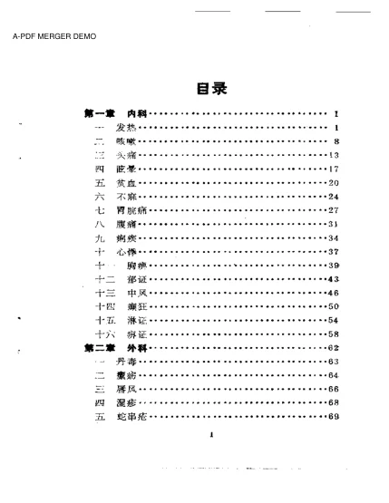 《临证笔录秘验集》191页-daoxuejia