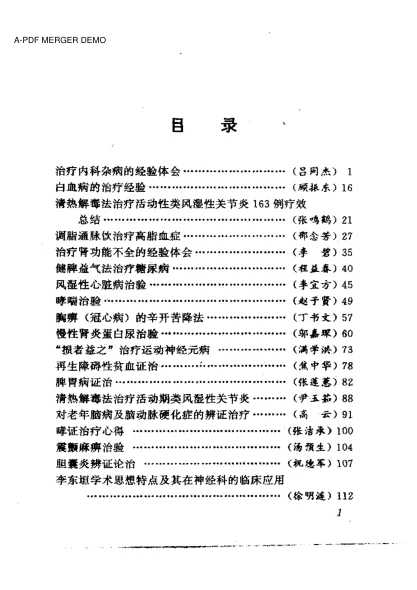 《临证经验荟萃》505页-daoxuejia