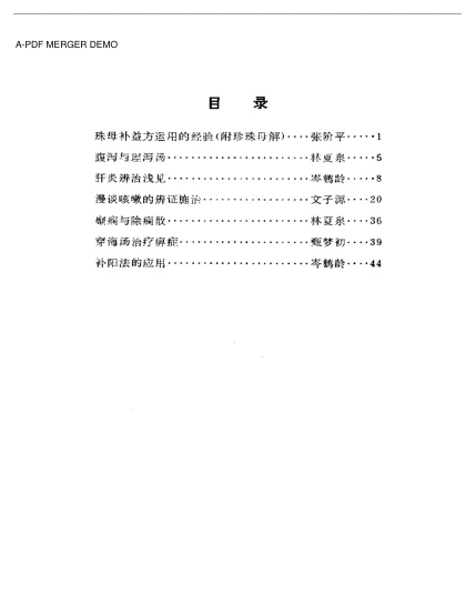 《临证见解》52页-daoxuejia