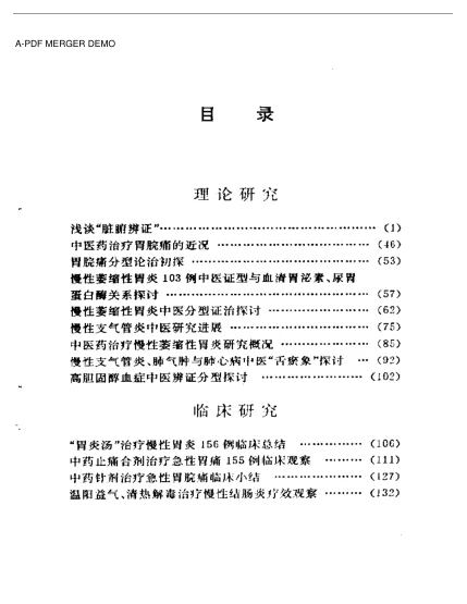 《临证论医集》173页-daoxuejia