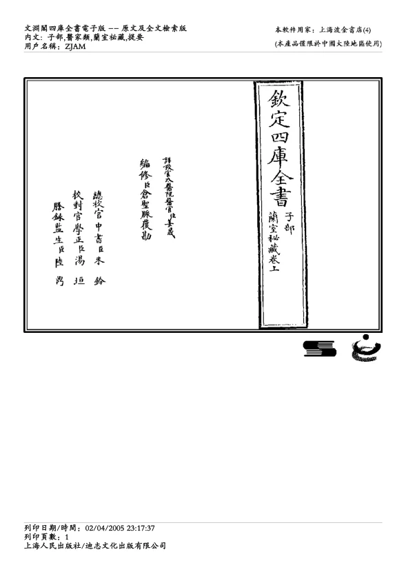 《兰室秘藏-李东垣》205页-daoxuejia