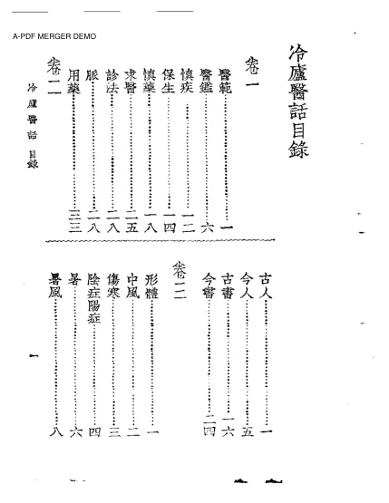 《冷庐医话 卷一》44页-daoxuejia