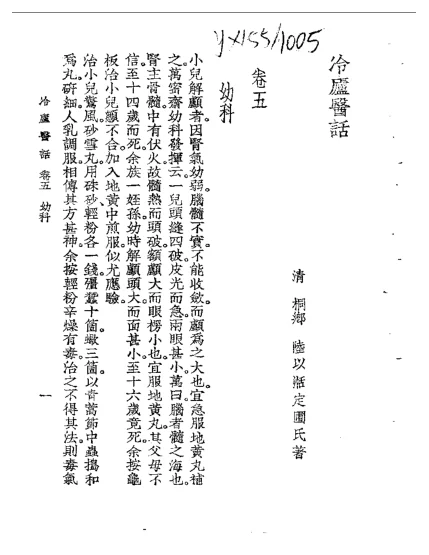 《冷庐医话 卷五》40页-daoxuejia