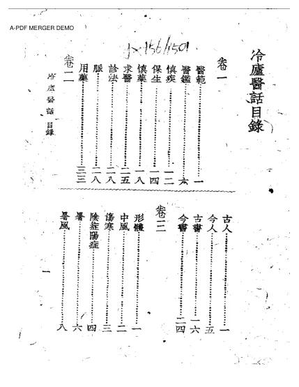 《冷廬医话》43页-daoxuejia