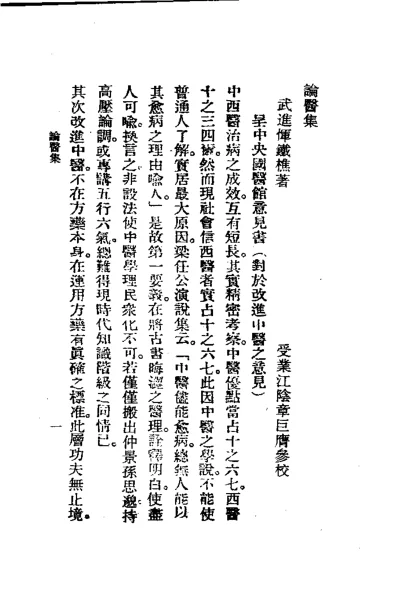 《历代中医珍本集成(十七)论医集 恽树珏》195页-daoxuejia
