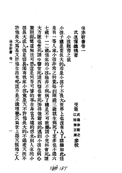 《历代中医珍本集成（二六） 保赤新书 恽树珏著》117页-daoxuejia