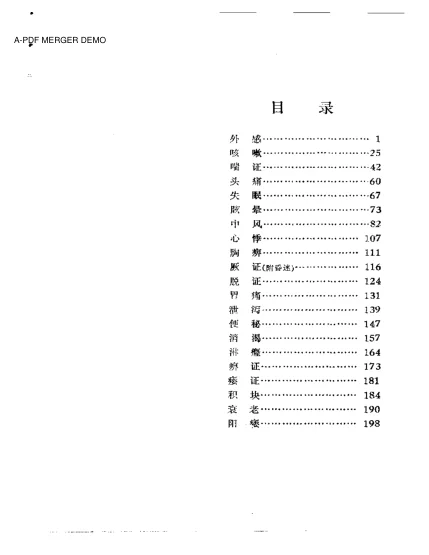 《历代名医老年病案评析》206页-daoxuejia