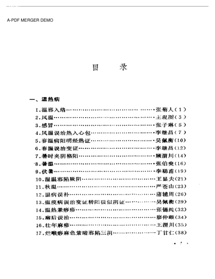 《历代著名中医误诊挽治百案析》229页-daoxuejia