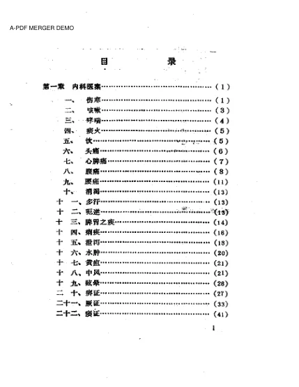 《历代针灸名家医案选注》164页-daoxuejia