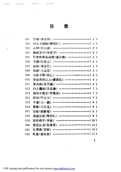 《古今名医奇病治法三百种》132页-daoxuejia