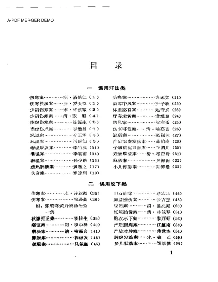 《古今救误》263页-daoxuejia