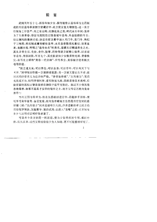 《古代宫廷秘方（何清源）》236页-daoxuejia