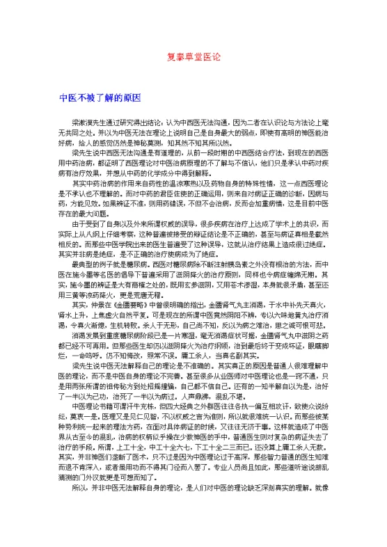 《复泰草堂医论》26页-daoxuejia