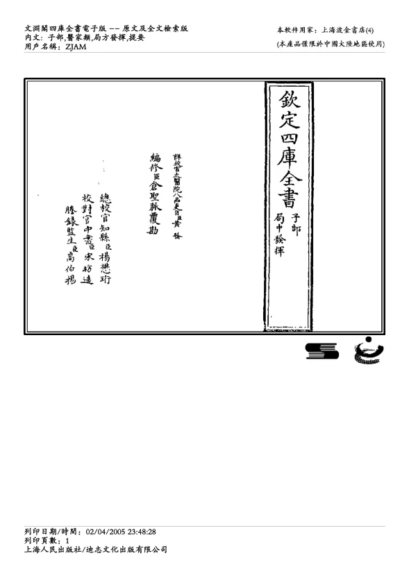 《局方发挥-朱丹溪》44页-daoxuejia