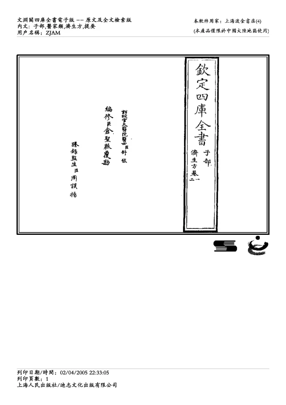 《济生方》152页-daoxuejia