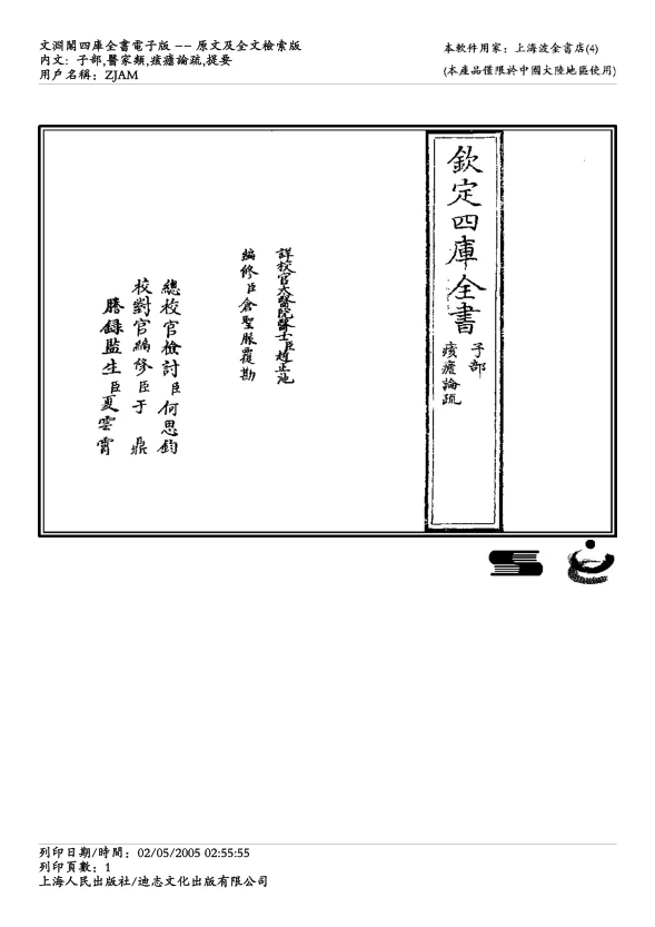 《痎疟论疏》67页-daoxuejia