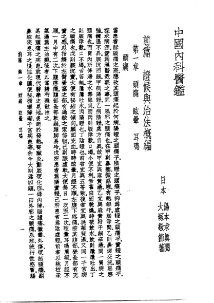 《皇汉医学丛书 五 中国内科医鉴》197页-daoxuejia