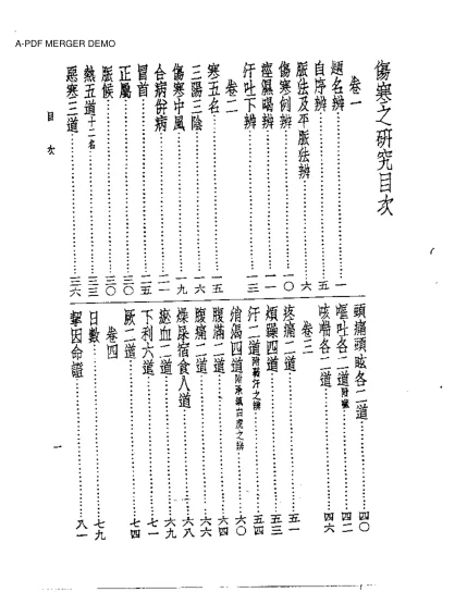 《皇汉医学丛书伤寒之研究》141页-daoxuejia