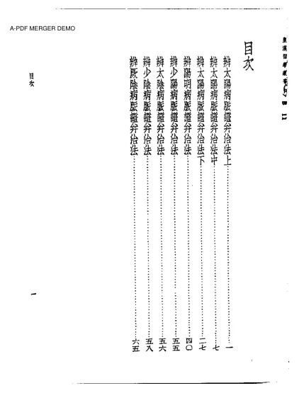 《皇汉医学丛书伤寒论纲要》72页-daoxuejia