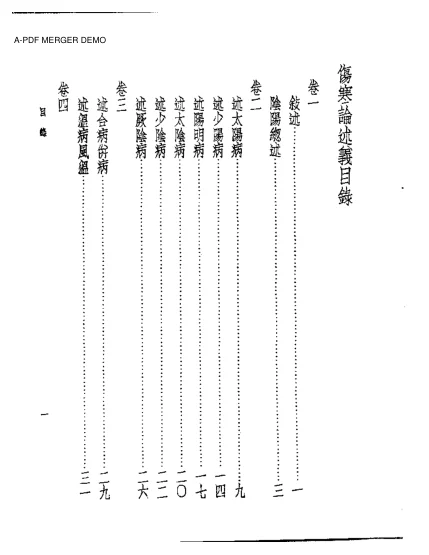 《皇汉医学丛书伤寒论述义》81页-daoxuejia