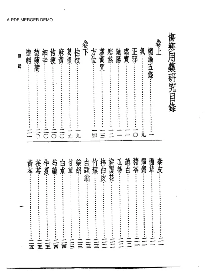 《皇汉医学丛书伤寒用药研究》42页-daoxuejia