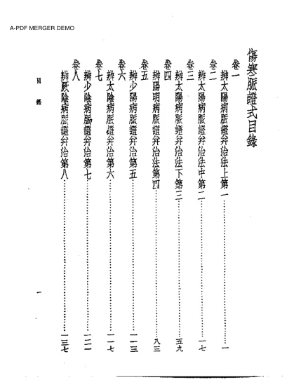 《皇汉医学丛书伤寒脉证式》160页-daoxuejia