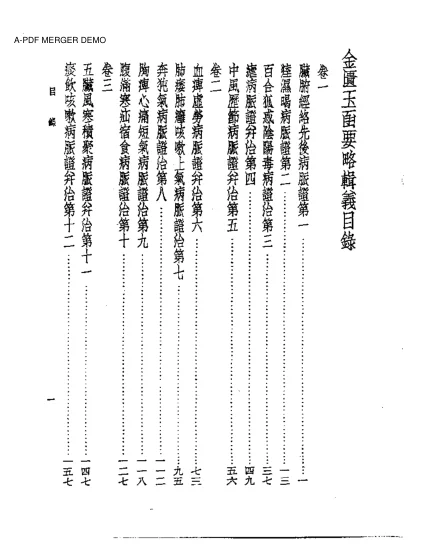 《皇汉医学丛书金匮玉函要略辑义》385页-daoxuejia