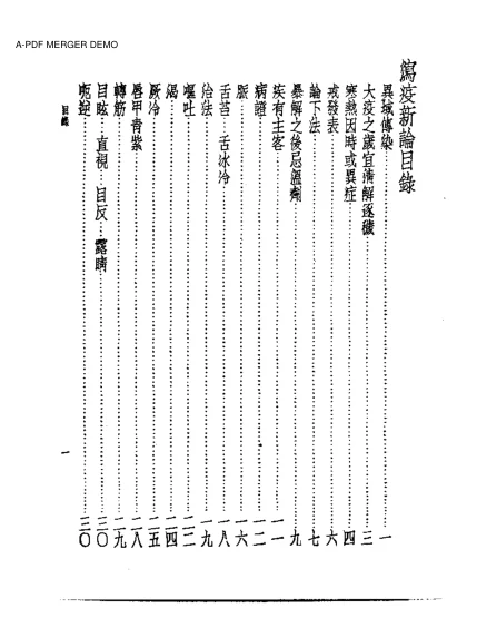 《皇汉医学丛书泻疫新论》84页-daoxuejia