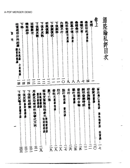 《皇汉医学丛书温疫论私评》105页-daoxuejia