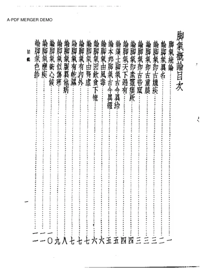 《皇汉医学丛书脚气概论》50页-daoxuejia