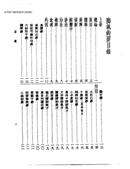 《皇汉医学丛书脚气钩要》64页-daoxuejia