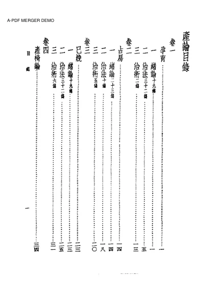 《皇汉医学丛书产论》48页-daoxuejia