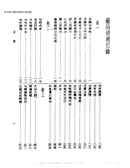 《皇汉医学丛书药治通义》235页-daoxuejia