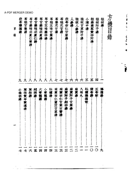 《皇汉医学丛书方机》59页-daoxuejia