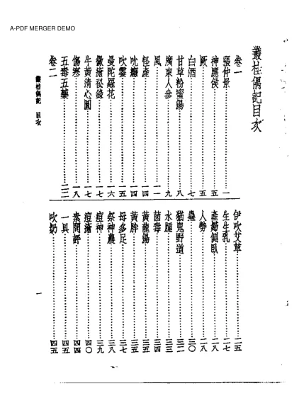 《皇汉医学丛书丛桂偶记》52页-daoxuejia