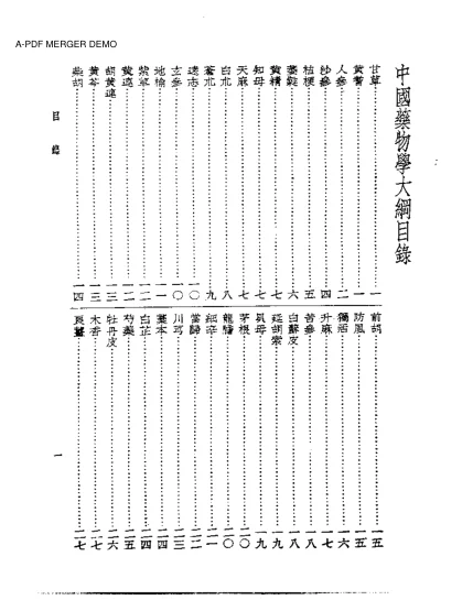 《皇汉医学丛书中国药物学大纲》95页-daoxuejia