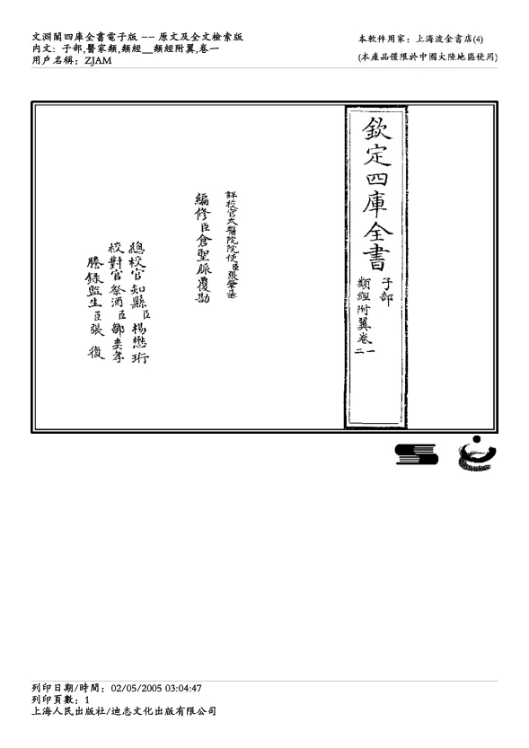 张介宾《类经附翼》119页-daoxuejia
