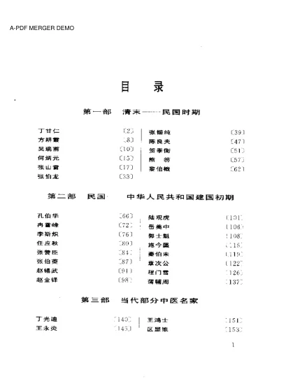 《近代中医名家论治中风病荟萃》252页-daoxuejia