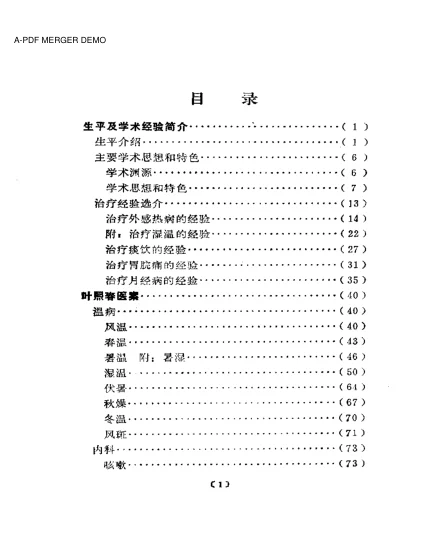《近代名医学术经验选编 叶熙春专辑》175页-daoxuejia
