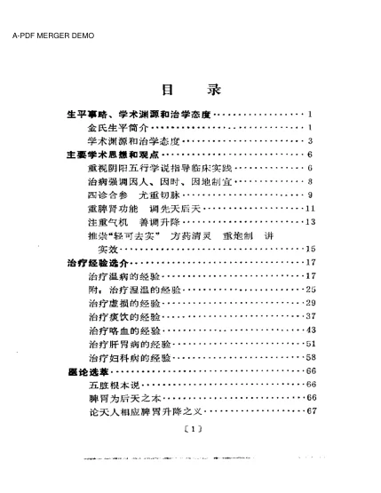 《近代名医学术经验选编 金子久专辑》180页-daoxuejia