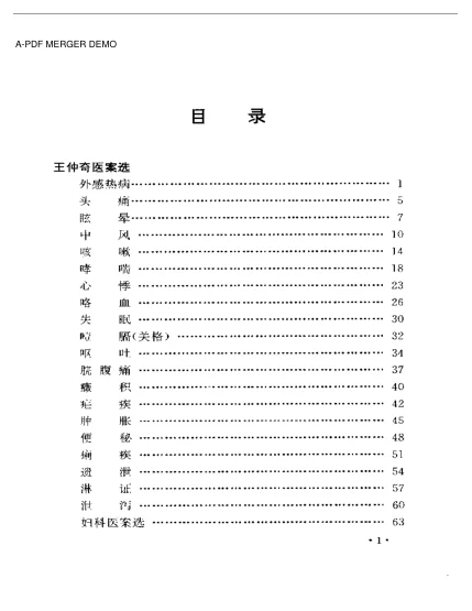 《近代江南四家医案医话选》282页-daoxuejia