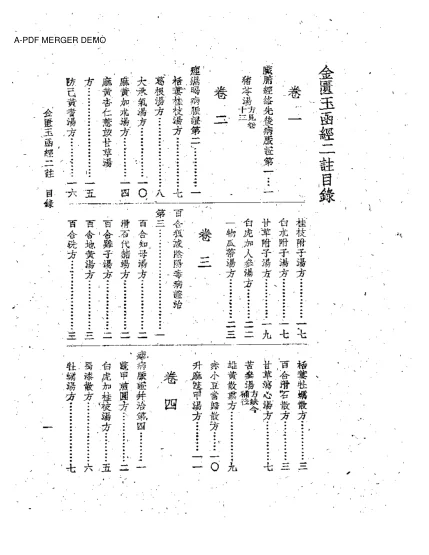 《金匮玉函经二註》328页-daoxuejia