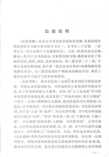 《金匮要略心典》164页-daoxuejia