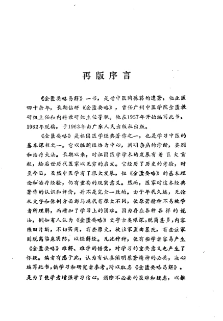 《金匮要略易解（陶葆荪）》541页-daoxuejia