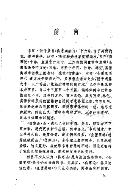 《金匮要略浅释（郑艺文）》384页-daoxuejia