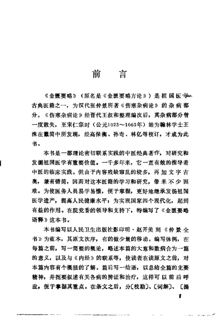 《金匮要略语释（刘献琳）》422页-daoxuejia