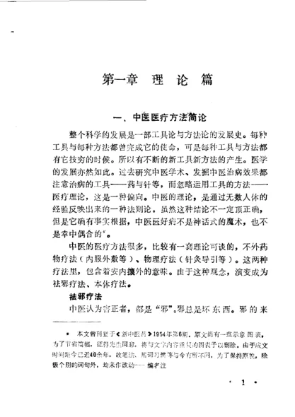 《陈苏生医集纂要》177页-daoxuejia