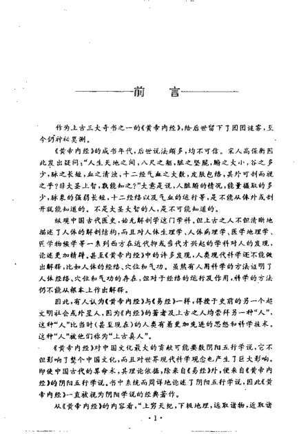 《黄帝内经 (唐)王冰》469页-daoxuejia