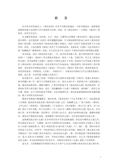 《黄帝内经 太素珍本》605页-daoxuejia