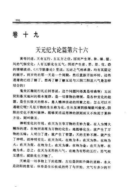《黄帝内经 素问 五运六气 七篇和遗篇二篇》192页-daoxuejia